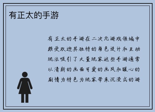 有正太的手游