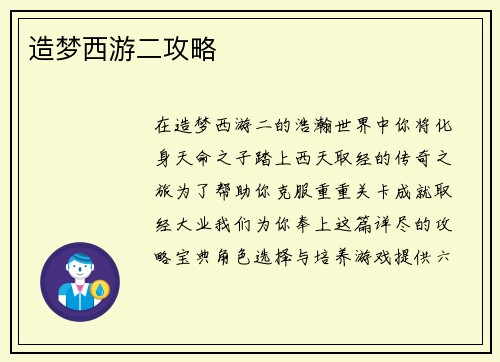 造梦西游二攻略