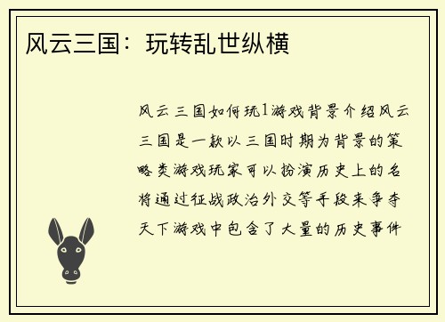 风云三国：玩转乱世纵横