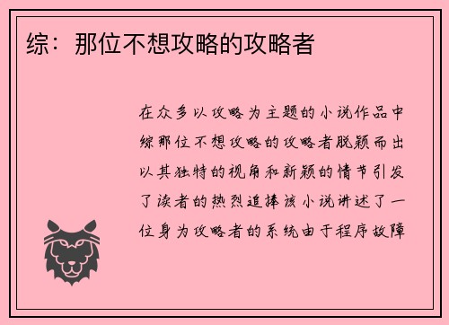 综：那位不想攻略的攻略者
