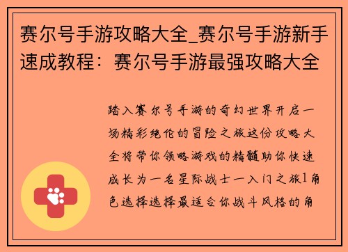 赛尔号手游攻略大全_赛尔号手游新手速成教程：赛尔号手游最强攻略大全