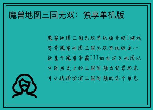 魔兽地图三国无双：独享单机版