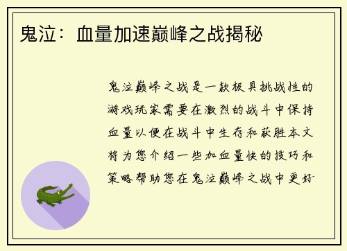 鬼泣：血量加速巅峰之战揭秘