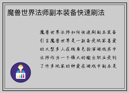 魔兽世界法师副本装备快速刷法