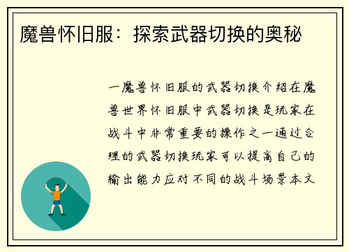 魔兽怀旧服：探索武器切换的奥秘