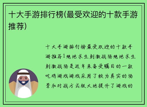 十大手游排行榜(最受欢迎的十款手游推荐)